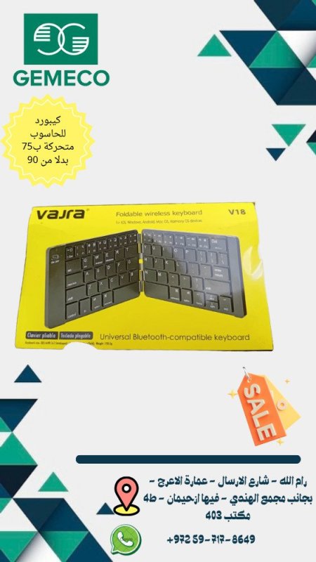 كيبورد متحرك